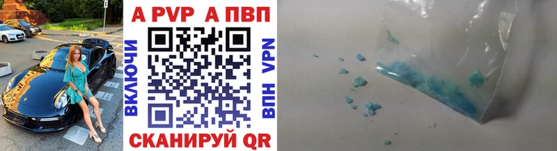 Купить  Дивногорск  APVP VHQ 